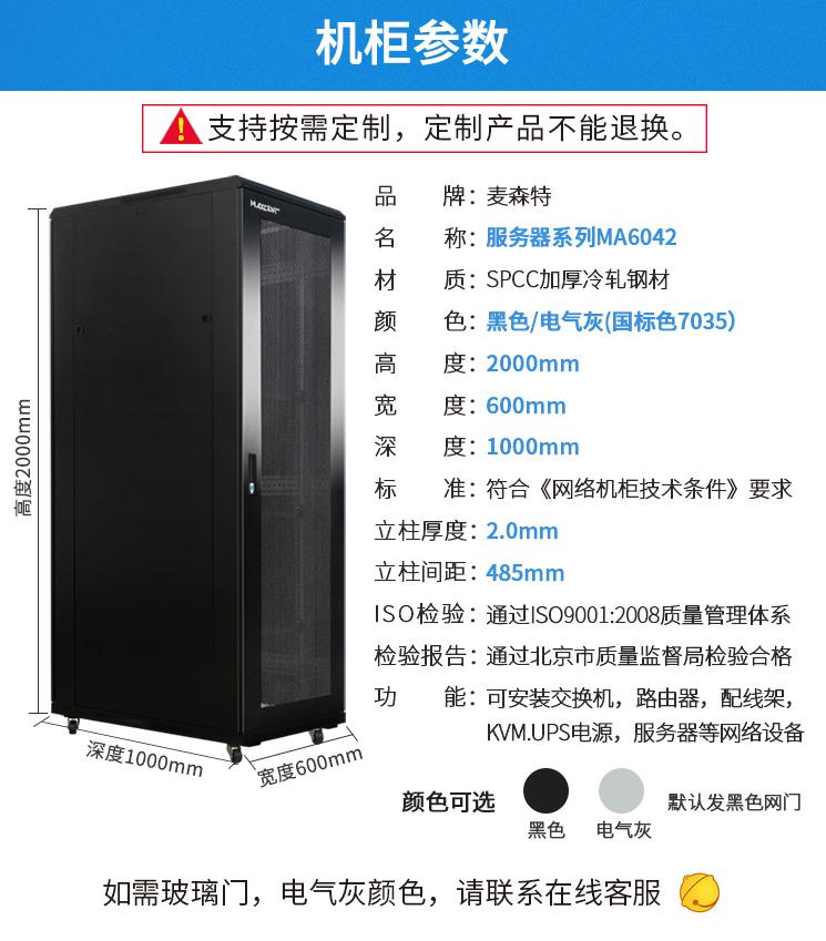 麥森特MA6042服務(wù)器機柜600寬1000深42U高